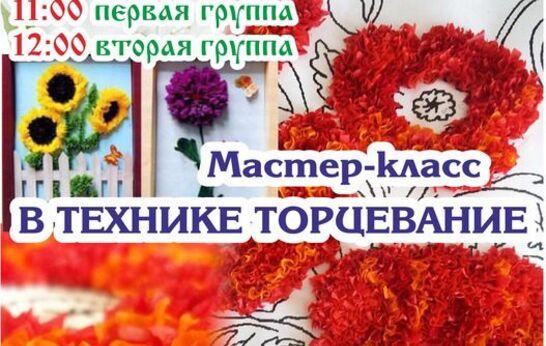 Торцевание из гофрированной бумаги